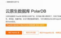 阿里云与中兴通讯合作共建国产PolarDB开源数据库社区