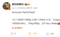 vivo Pad 3发布：骁龙8s Gen3、12.1英寸LCD大屏配置曝光