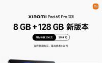 小米平板6S Pro 8 128G新版本火热登场，限时特惠200元，抢购价仅2799元