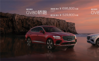 捷尼赛思GV80豪华轿跑SUV震撼上市，价格低至52.98万元！